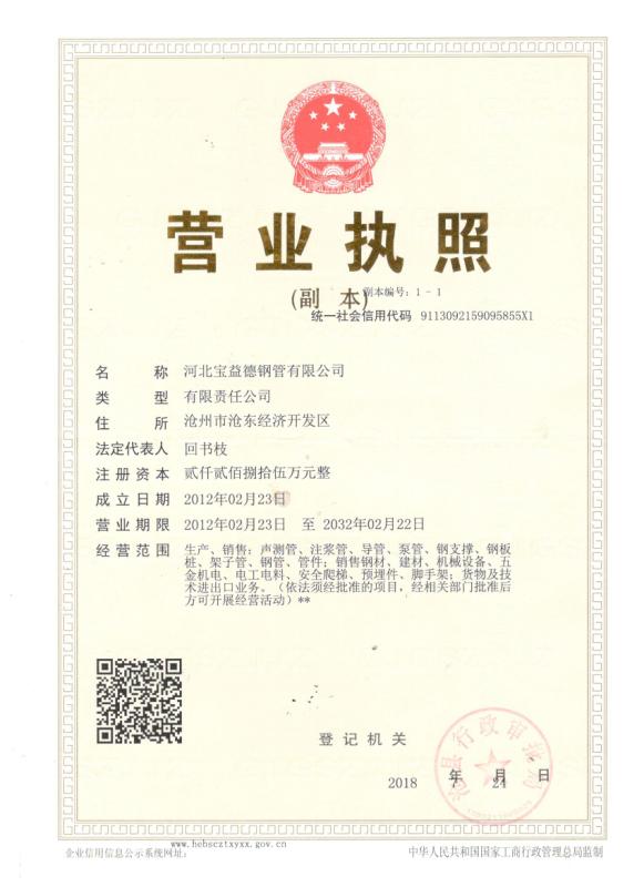 恩施营业执照