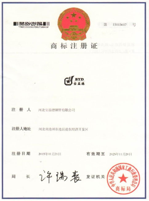 恩施商标注册证